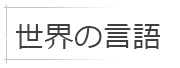 Unicode characters support